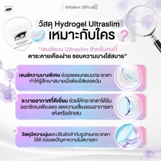 Glitzlens คอนแทคเลนส์รายเดือน (1 Month) วัสดุ Hydrogel Ultraslim รุ่น มี Butterfly 2 สี