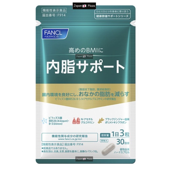🅹🅿🇯🇵 Fancl ฟังเคล New Inner Fat Support อาหารเสริมสำหรับผู้ที่กำลังไดเอท สำหรับ 30วัน [แพ็กเกจใหม่สำหรับปี 2026]