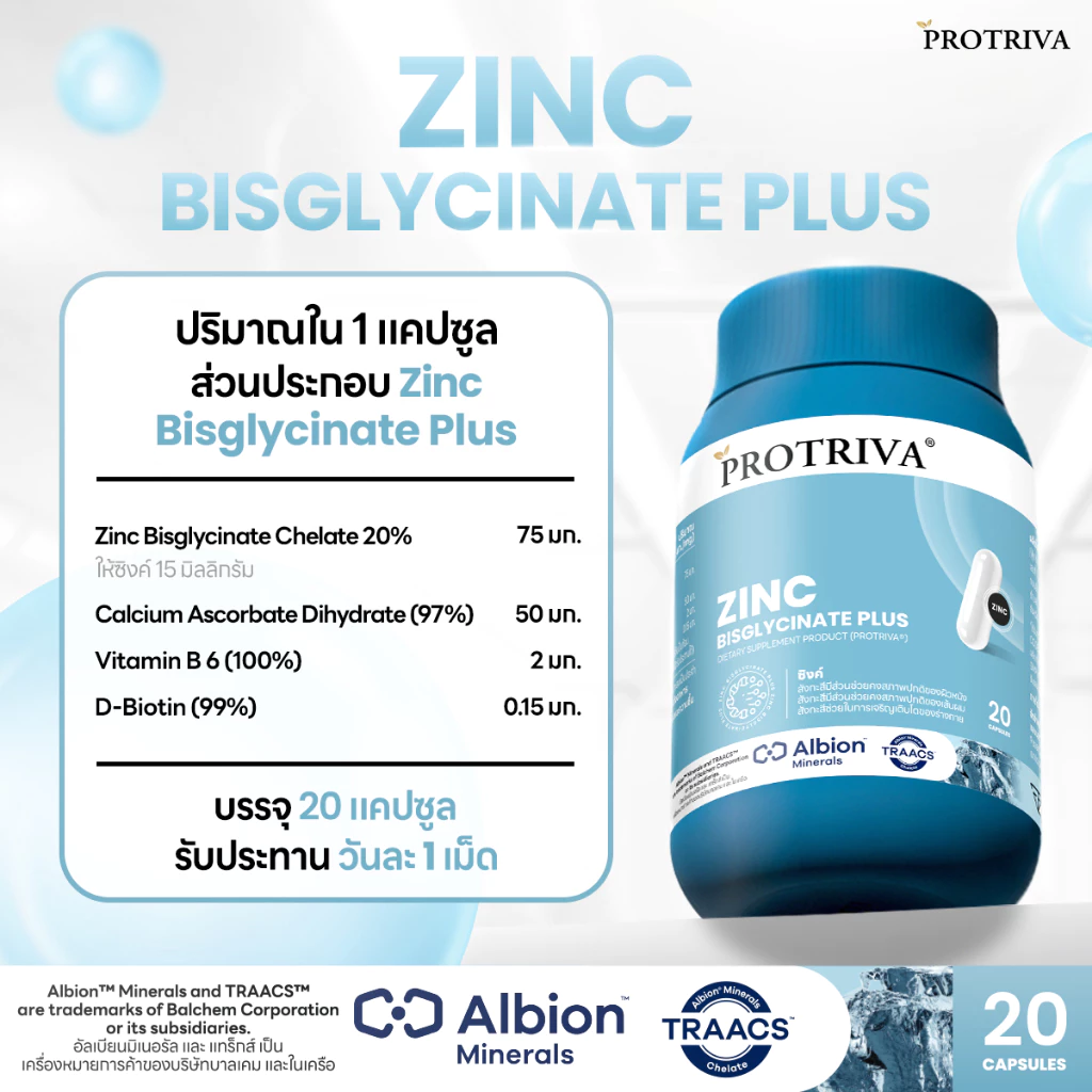 [1แถม1]  Protriva Zinc Bisglycinate Plus โปรทริว่า ซิงค์ บิสไกลซีเนต พลัส สิว คุมมัน เล็บ ผม thumbnail 6