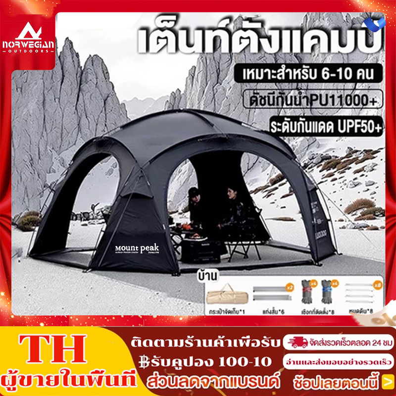 Mount peak เต็นท์ เต็นท์โดม PU3500 เต้นท์สนาม เต็นท์กลางแจ้ง เต้นท์แคมปิ้ง โดมหลายคน นอน 8-15คน