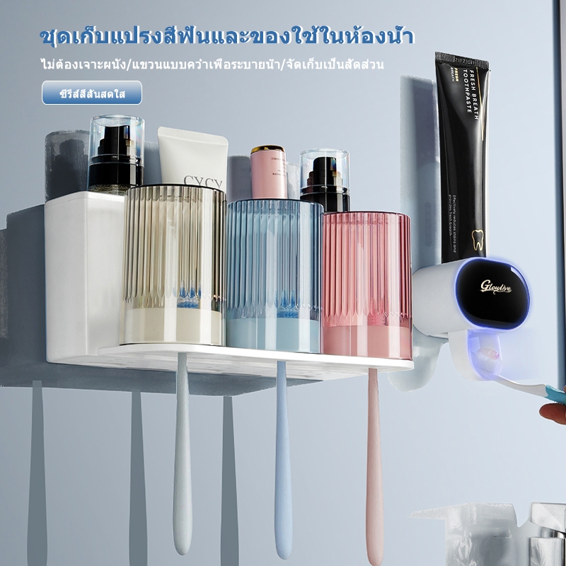 ที่บีบยาสีฟันอัตโนมัติ อุปกรณ์แขวนแปรงสีฟันพร้อมแก้ว ติดผนัง ไม่ต้องเจาะ ใส่ยาสีฟัน ของใช้ในห้องน้ำ