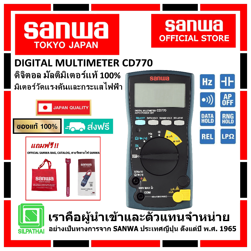 SANWA CD770  ดิจิตอล มัลติมิเตอร์ของแท้ 100%