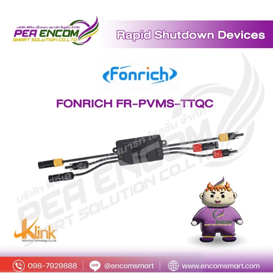 Fonrich FR-PVMS-TTQC อุปกรณ์ตัดไฟฉุกเฉินความปลอดภัยอัจฉริยะ (Rapid Shutdown)