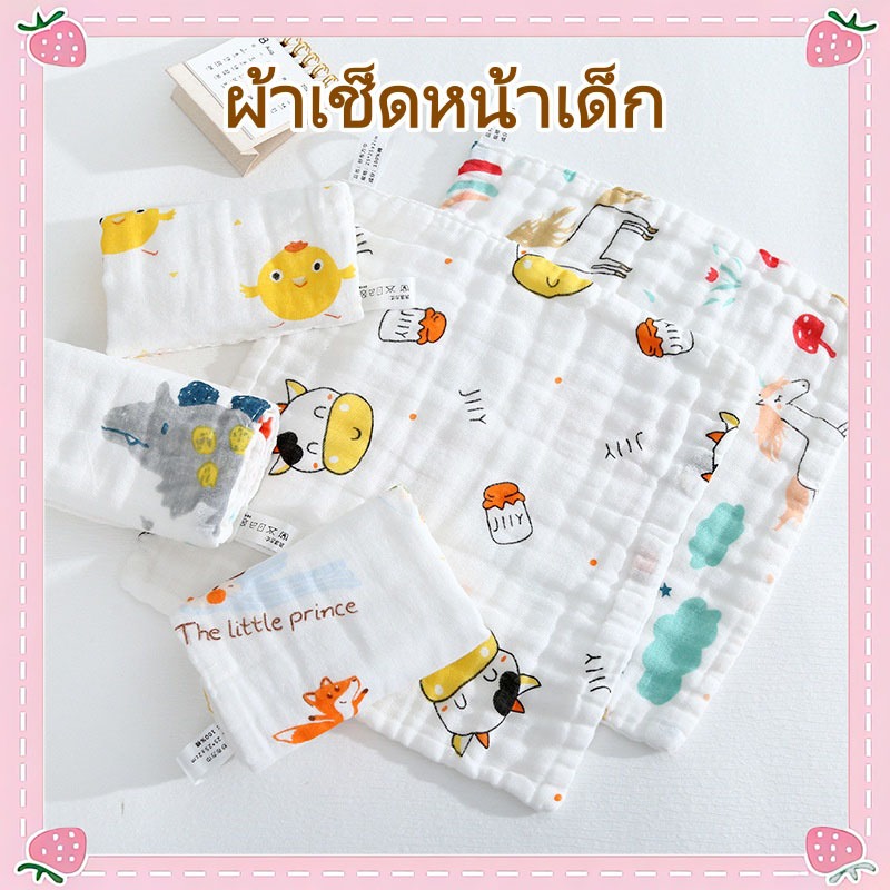 ผ้าเช็ดหน้าเด็ก เช็ดน้ำลาย ผ้าขนหนูผ้าฝ้ายแท้ ขนาด 25x25cm อ่อนโยนต่อผิวและนุ่มนวล ดูดซับน้ำได้ดี