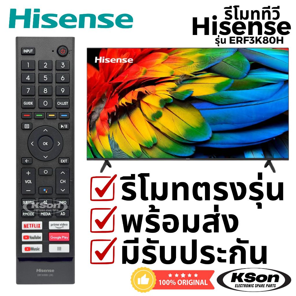 รีโมททีวี ไฮเซ่นส์ ของแท้ สั่งงานด้วยเสียงได้ Original Hisense Smart TV Remote Control with Voice Control รุ่น ERF3K80H
