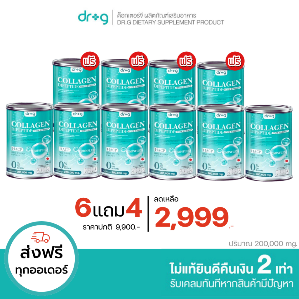 [โปร 6 แถม 4] Dr.G Collagen คอลลาเจน ดร.จี คอลลาเจนบำรุงกระดูก ไขข้อเสื่อม ปวดหลัง ปวดข้อ
