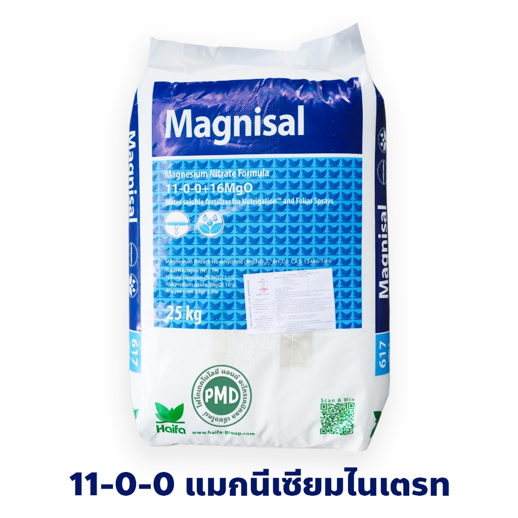 Magnisal ไฮฟ่า แม็กนิซัล Haifa Magnesium Nitrate Hexahydrate MgNO3 แมกนีเซียมไนเตรท (11-0-0+16MgO) บ