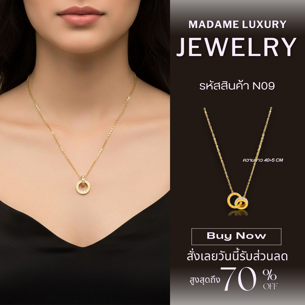 madam eluxury สร้อยคอ สร้อยคอแฟชั่น สร้อยห่วงนาฬิกา สร้อยคอคู่รัก รหัสสินค้า N09