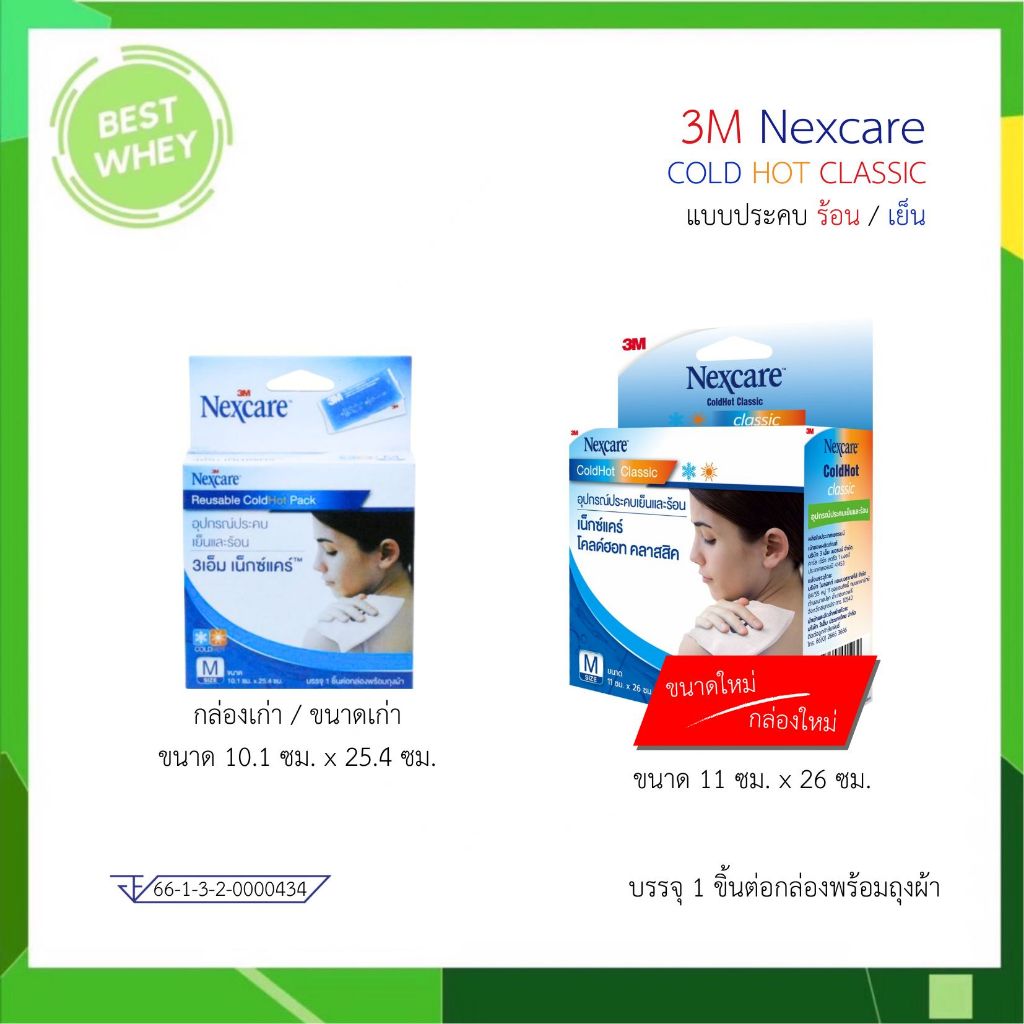พร้อมส่ง 3M Cold Hot Pack 10x25cm // เจลประคบร้อนประคบเย็น 3M Cold Hot Pack size M
