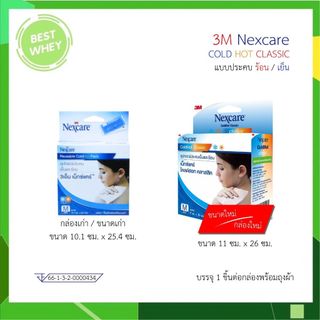 พร้อมส่ง 3M Cold Hot Pack 10x25cm // เจลประคบร้อนประคบเย็น 3M Cold Hot Pack size M