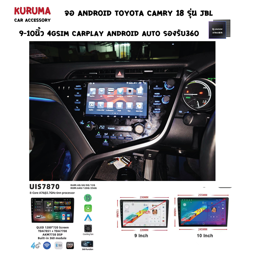 จอ android Toyota Camry 18-21 แทนรุ่น JBL 9นิ้ว NEW CPU 7870 3CPU 2.7GHZ 2K 6+128/8+256 DTS 4G CARPL