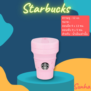🔥Sale🔥 Starbucks x Stojo Tumbler Collapsible Cup สตาร์บัคส์ …