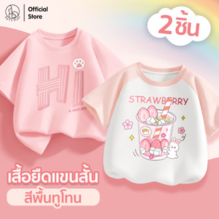 Patt mom เสื้อผ้าแฟชั่นเด็ก เสื้อยืดเด็กผู้หญิง เซ็ม 2 ชิ้น …