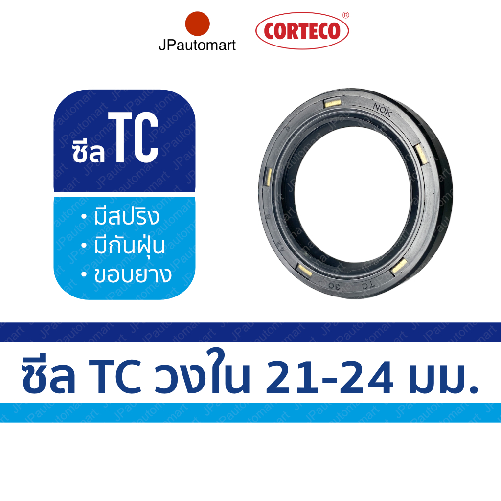 ซีล TC ยี่ห้อ NOK วงใน 21 - 24 มม. ซีลกันน้ำมันคุณภาพยี่ห้อ CORTECO NOK