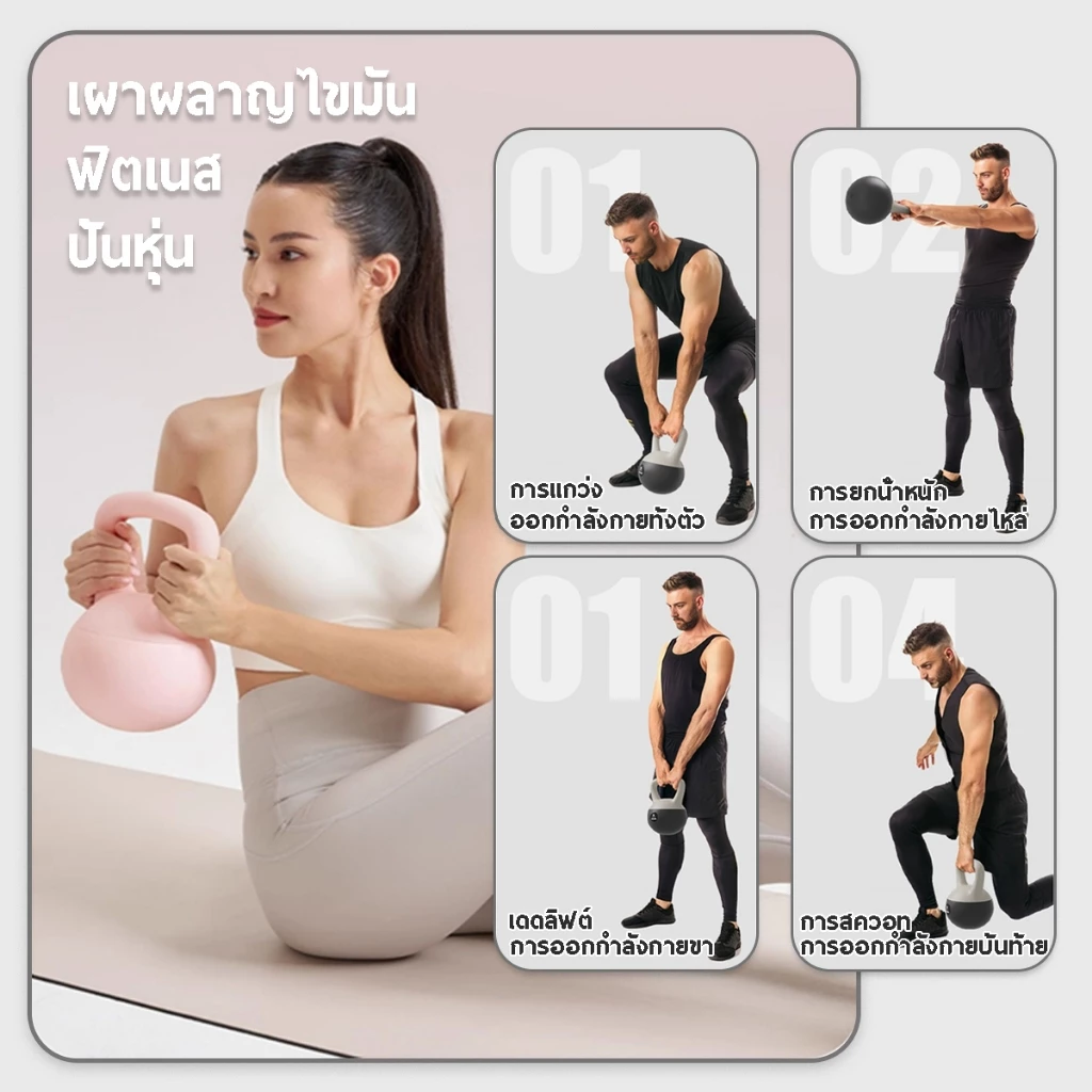Kettlebell เคตเทิลเบลล์แบบนุ่ม วัสดุพีวีซี 4kg/6kg/8kg/10kg สีสันหลากหลาย เวทเทรนนิ่ง ใช้ได้ทุกระดับการออกกำลังกาย thumbnail 10