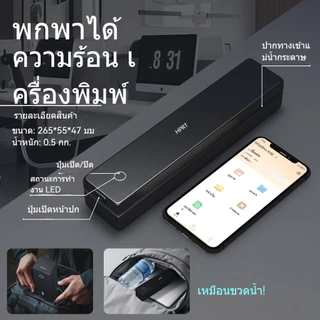เครื่องพิมพ์ความร้อนไร้หมึก A4 พกพา HPRT MT610 รองรับไวไฟ แบตเตอรี่ 2000mAh เชื่อมต่อ iOS Android รองรับไฟล์ทุกรูปแบบ
