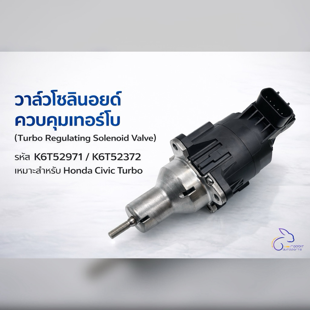 วาล์วโซลินอยด์ควบคุมเทอร์โบ (Turbo Regulating Solenoid Valve) Honda Civic Turbo K6T52971 / K6T52372