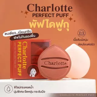 พัฟเกลี่ยรองพื้นพี่หนิง แต่งหน้าเป๊ะ พัฟชาร์ลอตต์ Charlotte