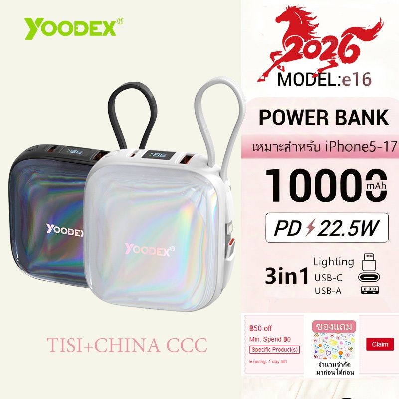 [CHINA CCC+TISI] YOODEX E16 Powerbank 10000mAh  PD22.5W จWith Built-in C/L Cablesใช้ได้กับ IP8-17