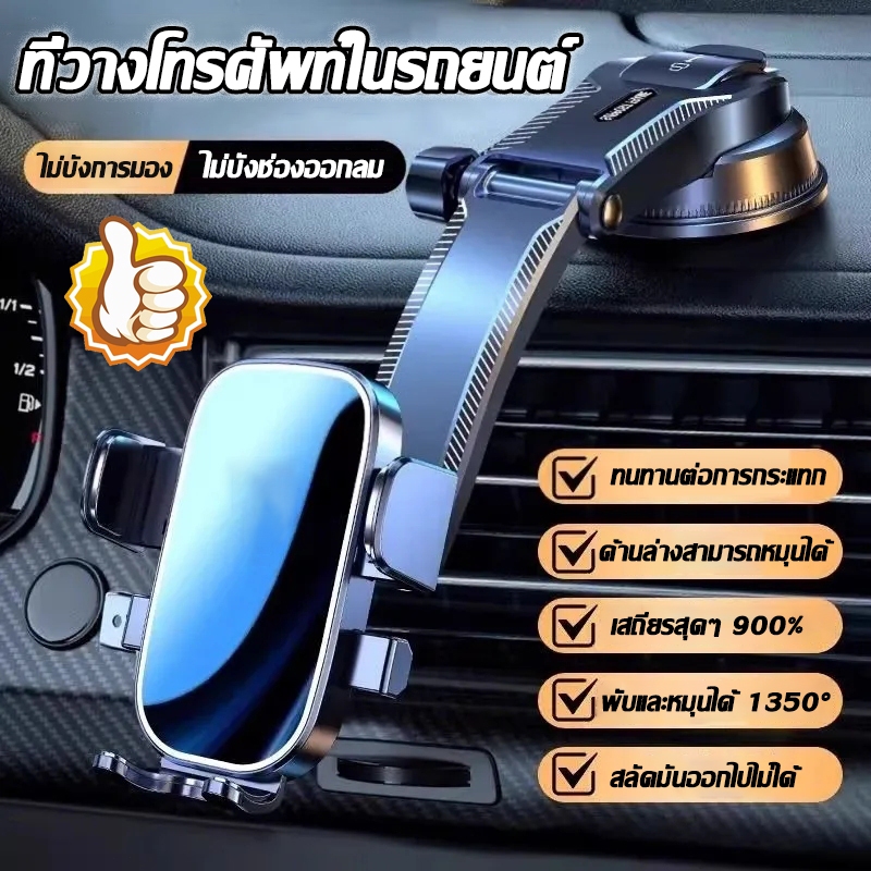 อัพเกรดให้เสถียร ที่วางโทรศัพท์ในรถยนต์ ปรับหมุนได้ 360 ° สําห holder ที่ยึดมือถือรถ รถทั่วไปใช้ได้หมด ที่จับมือถือ ที่ว