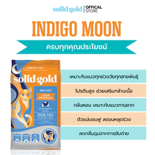 (2 ถุง x 5.44KG) | Solid Gold - Indigo Moon อาหารแมวโฮลิสติก สูตรไก่ โปรตีนสูง สำหรับแมวทุกช่วงวัย