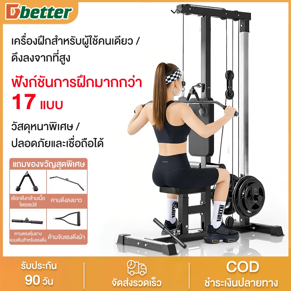 Dbetter เครื่องออกกำลังกาย Home Gym เครื่อง Lat Pulldown ใช้ฝึกหลัง ไหล่ แขน โครงสร้างแข็งแรง