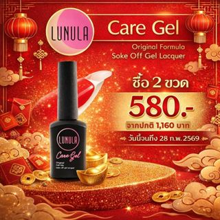LUNULA Care Gel ลูนูล่า แคร์เจล ผลิตภัณฑ์เสริมความแข็งแรงให้…