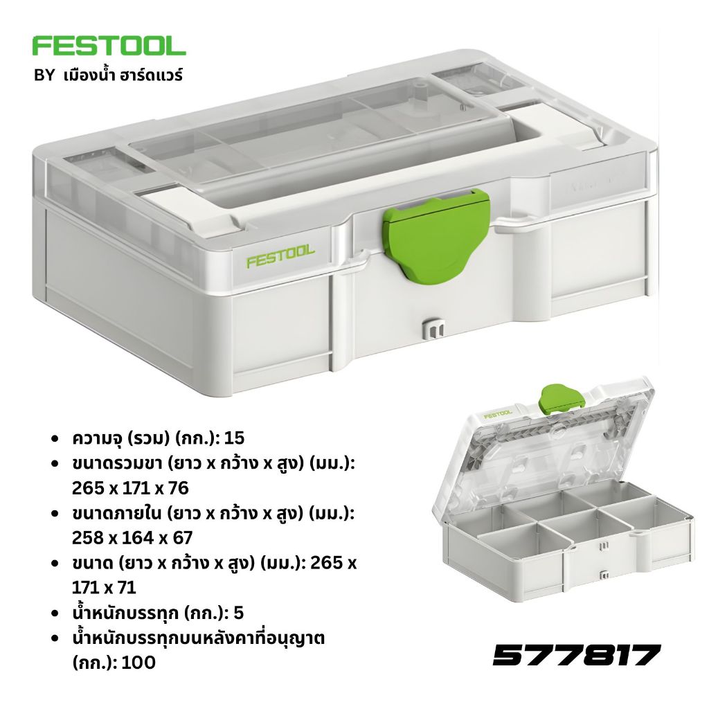พร้อมส่งในไทย FESTOOL รุ่น 577817 ขนาด 265 x 171 x 71 มม.