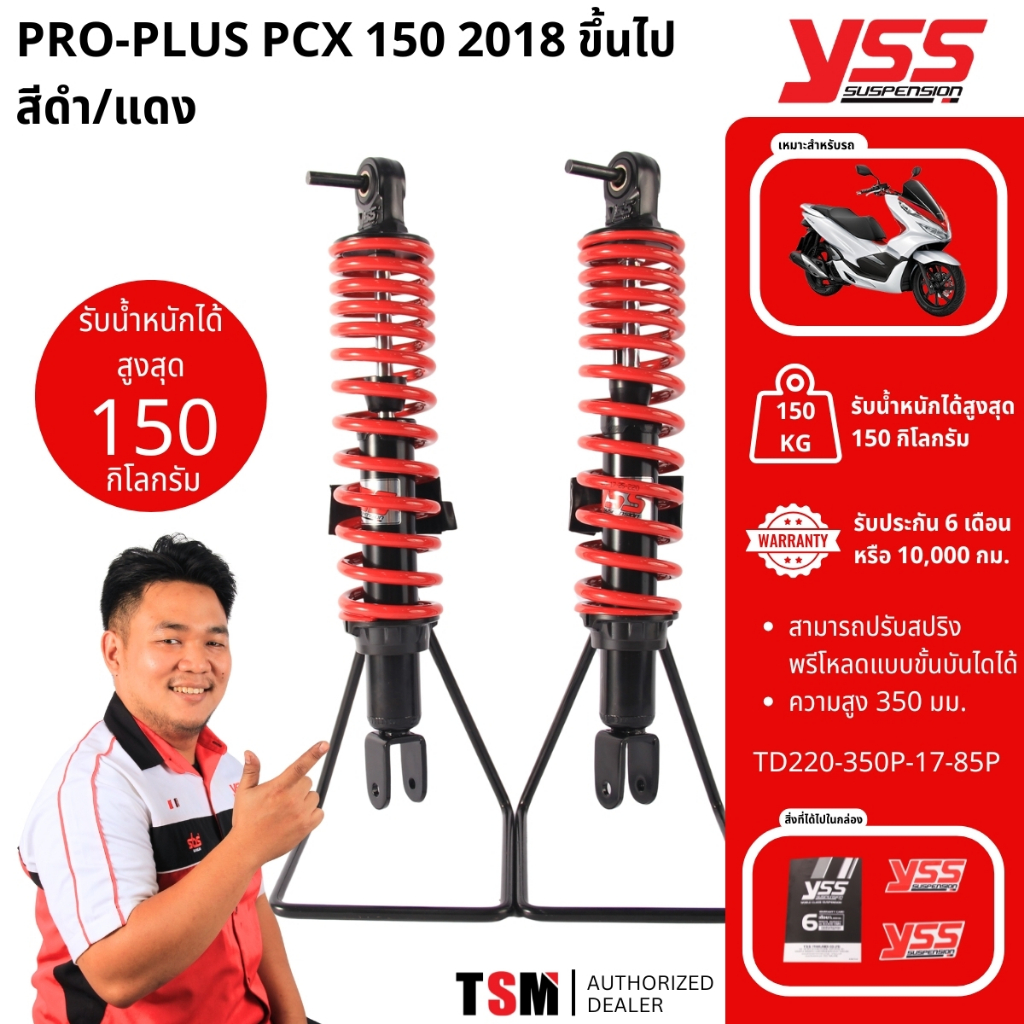 YSS PRO PLUS AEROX 155 /NMAX155 2015-2019/PCX150 2014-2017/PCX150 2018-2020 YSSแท้100% สามารถออกบิลVATได้ ส่งเร็วทั่วไทย