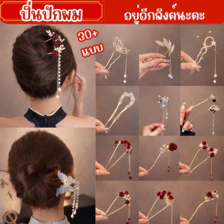 🔥ส่งไว จาก กทม🔥แบบเยอะ กิ๊บติดผม กิ๊บจีน กิ๊ฟ คาดผมจีน ปิ่นปักผม คาดผมองค์หญิง คาดผมฮองเฮา ที่ติดผมตรุษจีน