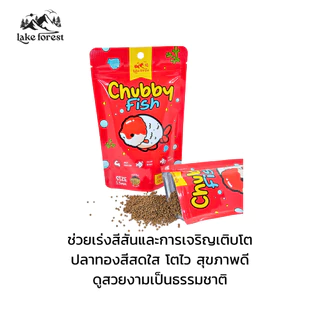 แถมฟรี เมทิลีน 20 ml อาหารปลาทอง Chubby Fish เม็ดจม ขนาด 1.5 mm โปรตีนสูง