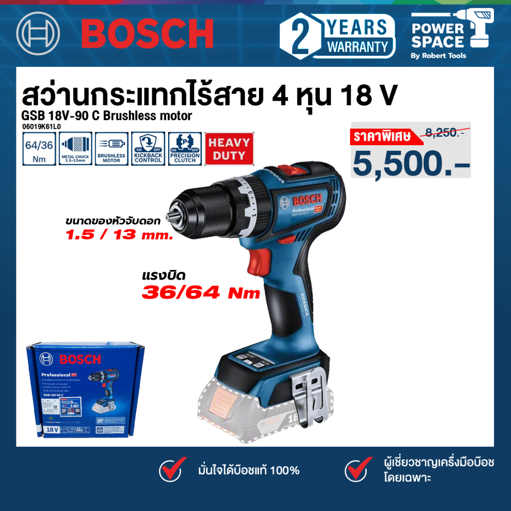 Bosch -06019K61L0 - สว่านกระแทกไร้สาย GSB 18V-90C