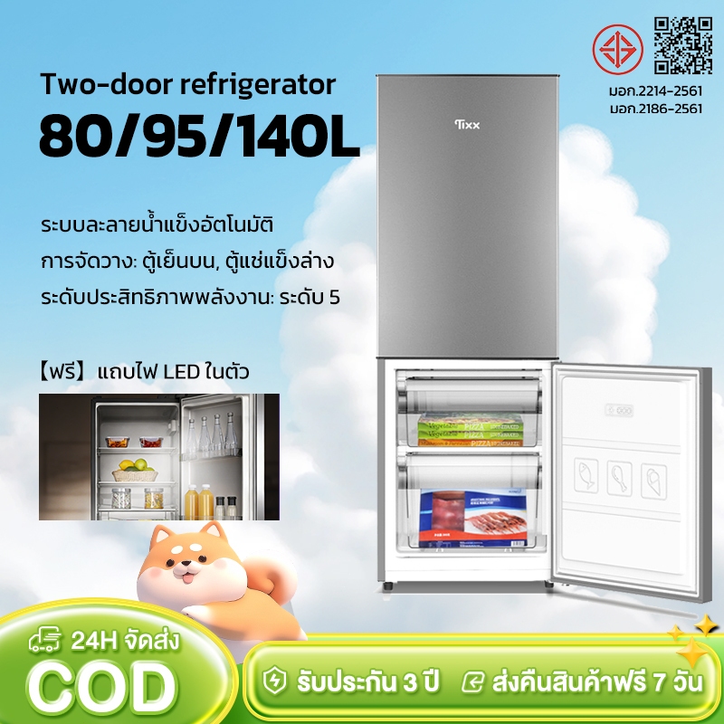ตู้เย็น 2 ประตู 5 คิว Refrigerator รุ่น KD140R ประหยัดไฟเบอร์5 ละลายน้ำแข็งอัตโนมัติ
