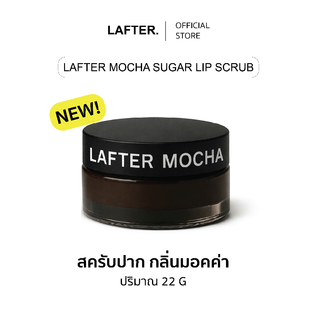 LAFTER MOCHA SUGAR LIP SCRUB l สครับปากลาฟเตอร์