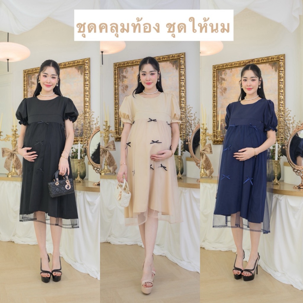 LJ-MommyBow ชุดคลุมท้อง ชุดให้นม