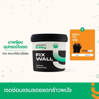 จระเข้ อีซี่ เซตซ่อมแซมรอยแตกร้าวผนัง พร้อมอุปกรณ์ ขนาด 1 กิโลกรัม
