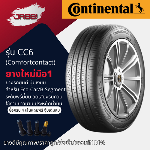 195/55R15 ยางรถยนต์Continental CC6 ปี19 จำนวน 1 เส้น ยางรถเก๋ง ขอบ15