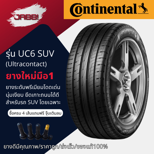 215/60R17 Continental รุ่น UC6 SUV ปี25 จำนวน 1 เส้น ยางรถยนต์ รถเก๋ง ยางสปอร์ต ขอบ17