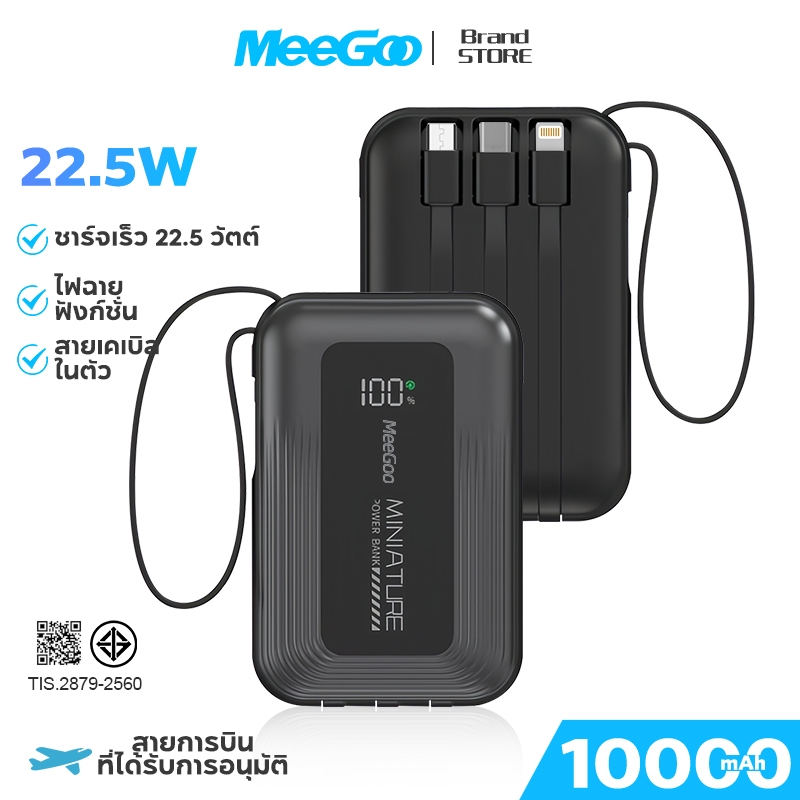 MEEGOO แบตเตอรี่สำรอง 10000mAh 22.5W ชาร์จเร็ว มีสายในตัว ชาร์จได้ 5 เครื่องพร้อมกัน มีไฟฉายและหน้าจอแสดงพลังงาน