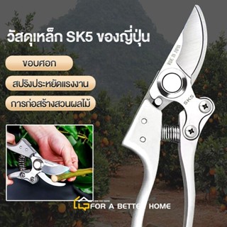 Made in Japan ที่ตัดกิ่งไม้ กรรไกรตัดกิ่งไม้ กรรไกรทำสวนทำจา…