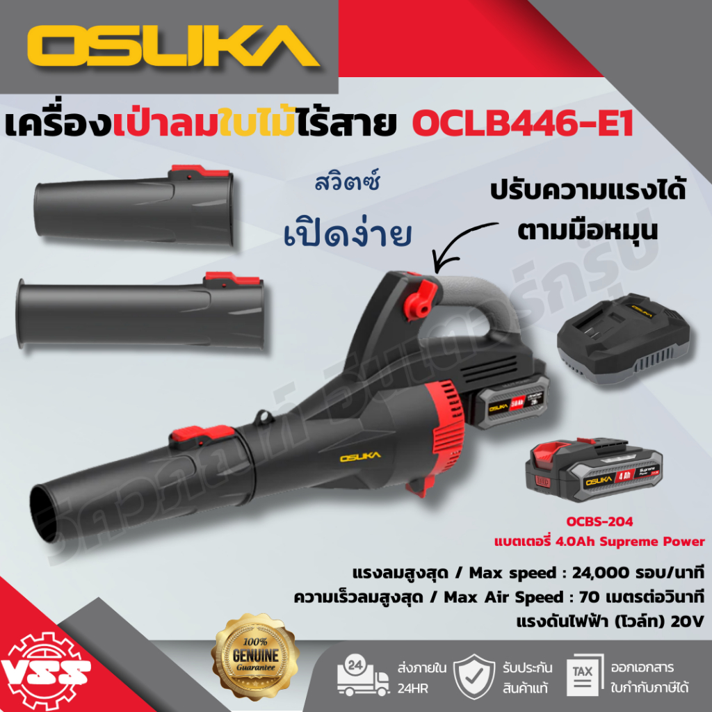 OSUKA เครื่องเป่าใบไม้  40V/20V OCLB447-N OCLB446-N OCLB446-E1