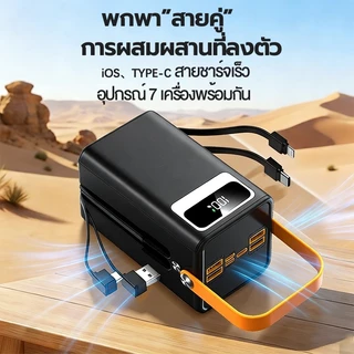 พาวเวอร์แบงค์ 80000mAh ใช้ได้พร้อมกัน7เครื่อง ชาร์จเร็ว 120W จอ LED Powerbank แบตเตอรี่สำรอง รับประกัน2ปี