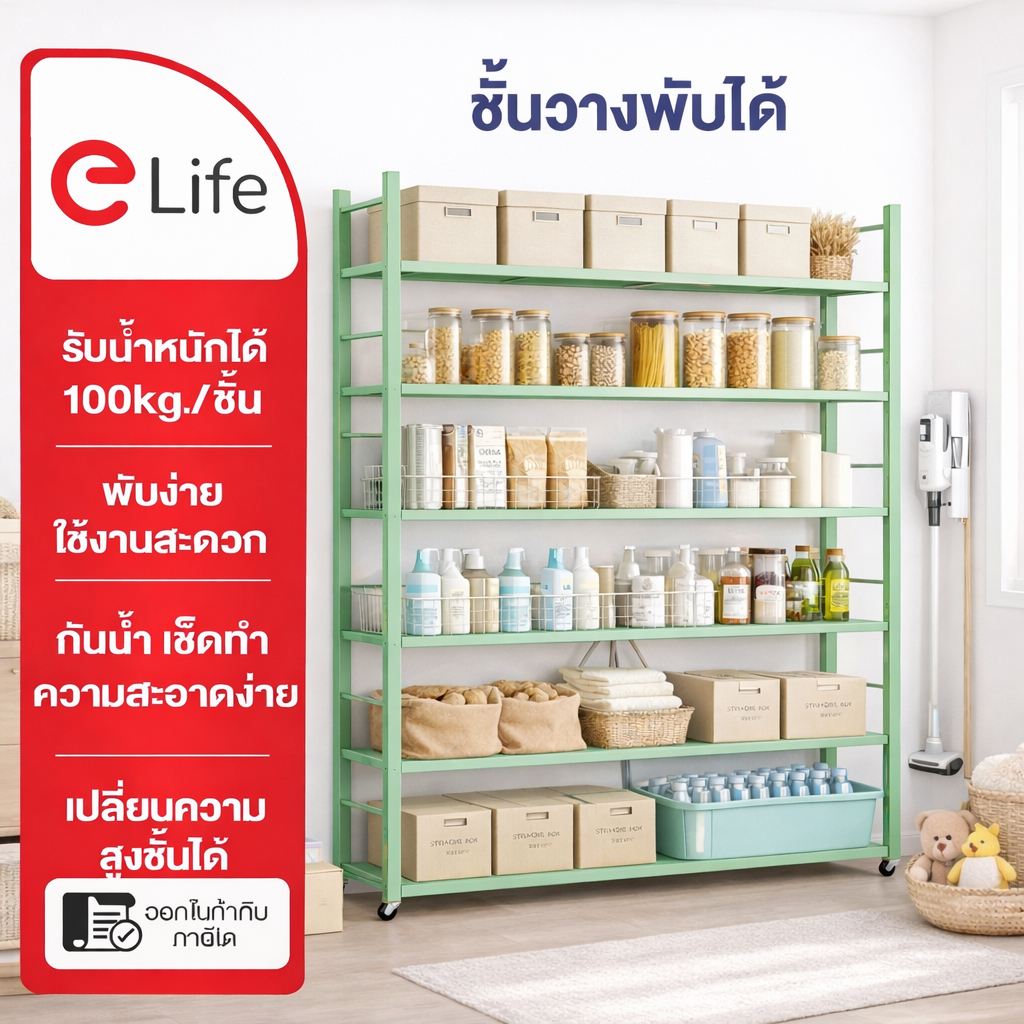 Elife ชั้นวางของพับได้ 6ชั้น มีล้อ ชั้นเหล็กปรับความสูงได้ ชั้นวางของ ชั้นวางพับได้ พับง่าย เคลื่อนย