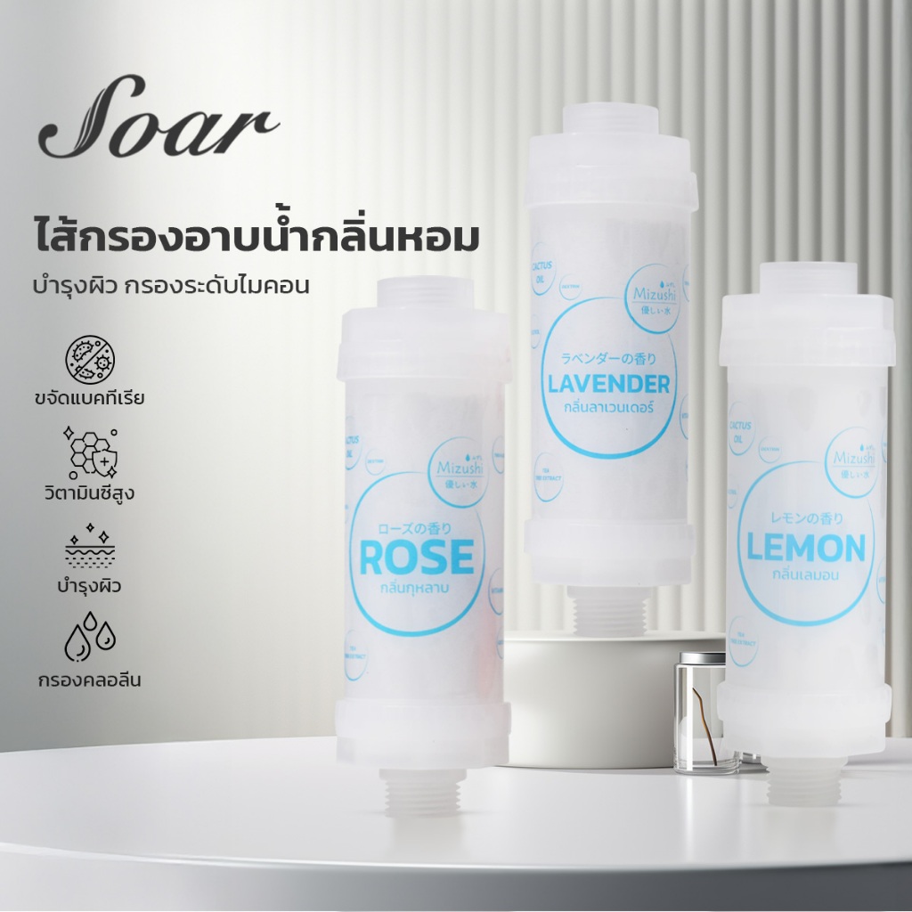 Mizushi Shower Filter ไส้กรองฝักบัวอโรม่า ลดคลอรีน 98% เพื่อผิวสุขภาพดี
