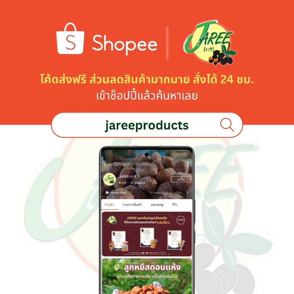 JAREE (จารี) ลูกหยีกวนสามรส ครบรสลูกหยีแท้ | ขนาดใหญ่ 150g. - รูปที่ 4