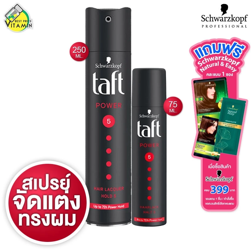 Schwarzkopf Taft Power 5 Hair Lacquer ชวาร์สคอฟ ทัฟท์ แฮร์ พาวเวอร์ 5 แฮร์ แลคเกอร์ [สินค้ามีให้เลือก 2 ขนาด]