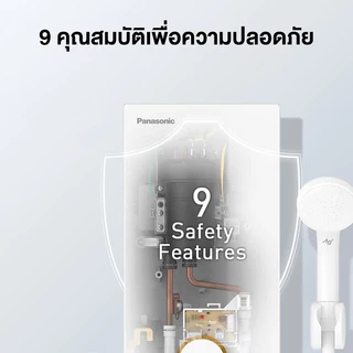 Panasonic เครื่องทำน้ำอุ่น ขนาด 3,500 วัตต์ รุ่น DH-3VL1TW 9 ระบบนิรภัย IP25 มาตรฐานความปลอดภัย Ag + ยับยั้งแบคทีเรีย