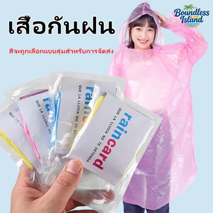 เสื้อกันฝนขนาดพกพา เสื้อกันฝนฉุกเฉิน กันน้ำ สำหรับผู้ใหญ่ ใช้ครั้งเดียว การจัดส่งแบบสุ่ม