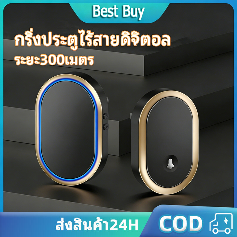 ออดไร้สายอัจฉริยะ กริ่งประตูกันน้ำ ออดดนตรี 36ริงโทน กระดิ่ง กริ่งประตูรีโมทระยะไกล 300M แหวนประตูบ้านอัจฉริยะ สำหรับบ้