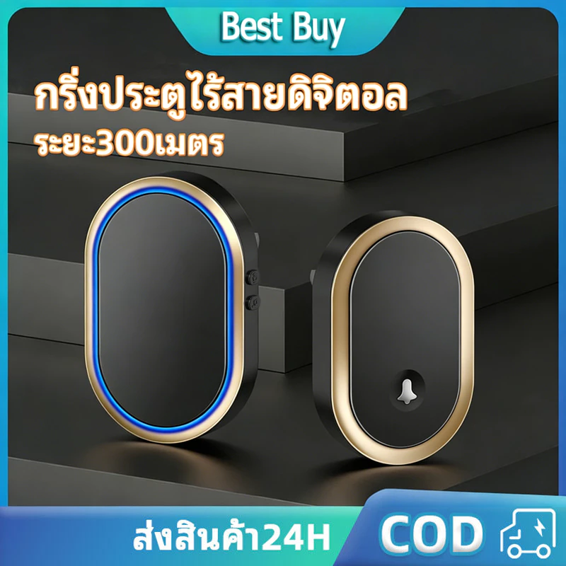 ออดไร้สายอัจฉริยะ กริ่งประตูกันน้ำ ออดดนตรี 36ริงโทน กระดิ่ง กริ่งประตูรีโมทระยะไกล 300M แหวนประตูบ้านอัจฉริยะ สำหรับบ้